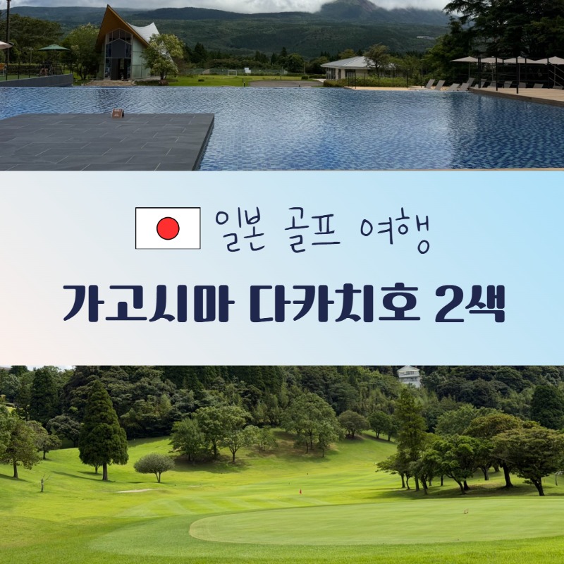 가고시마 다카치호 2색 1.jpg