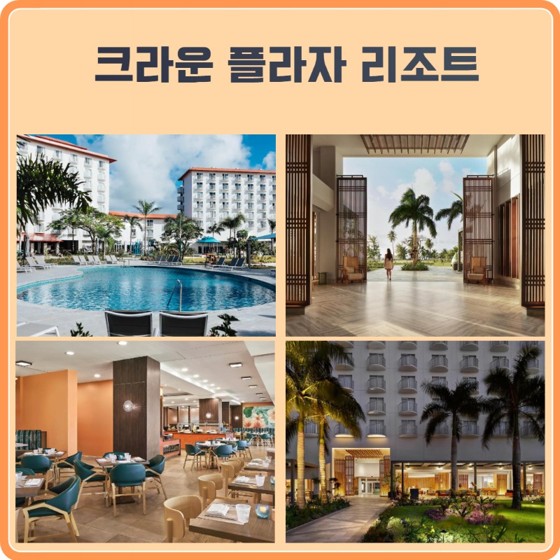 사이판 크라운플라자 리조트 라오라오CC 1.jpg