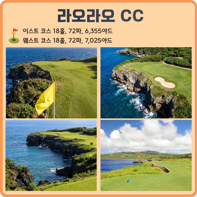 사이판 크라운플라자 리조트 라오라오CC 4.jpg