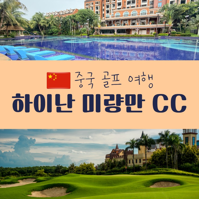 하이난 미량만 1.jpg