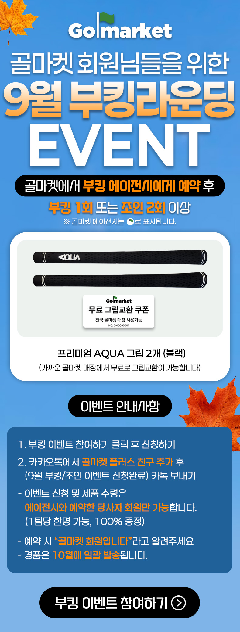 9월 부킹 이벤트.jpg