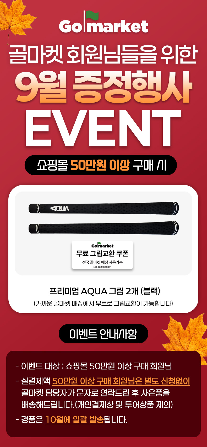 9월 구매 이벤트.jpg