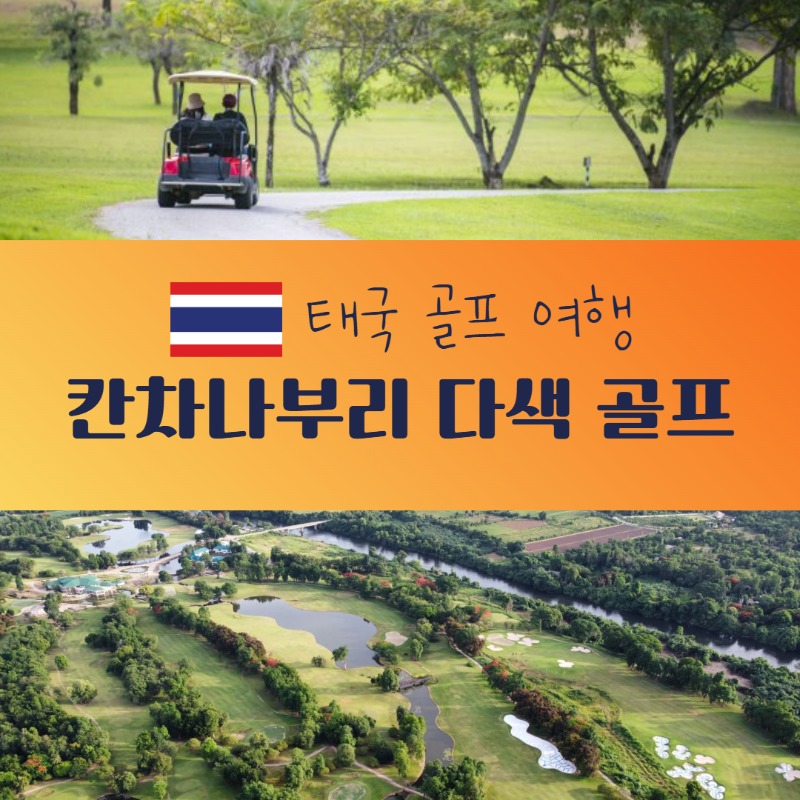 칸차나부리 다색 1.jpg