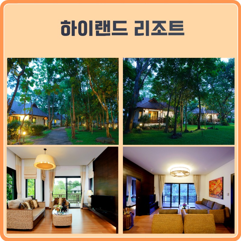 하이랜드 리조트 2.jpg
