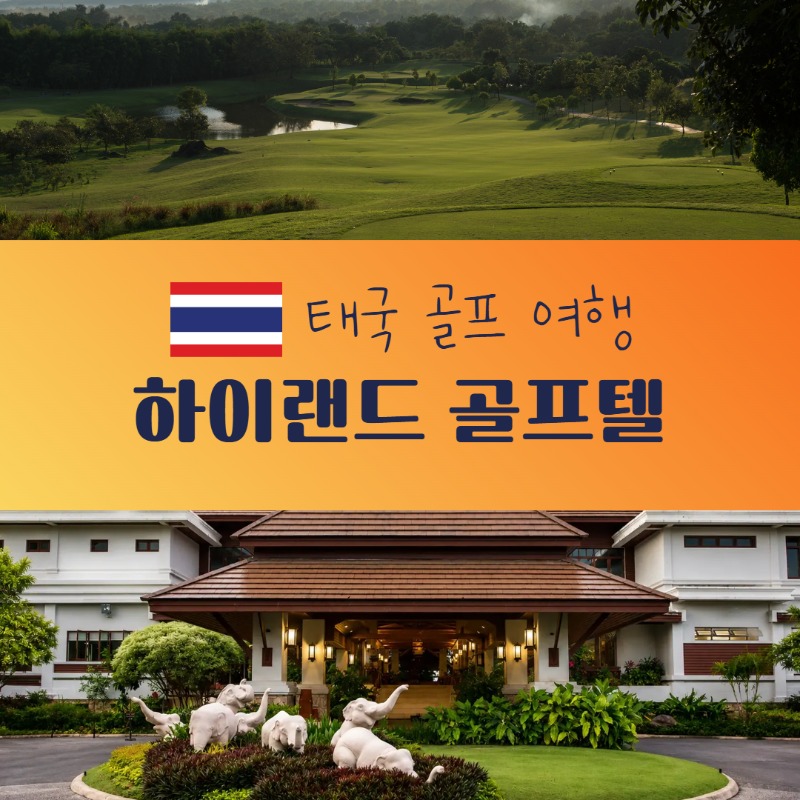 하이랜드 리조트 1.jpg