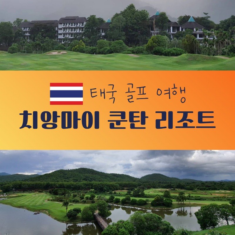 쿤탄 리조트 1.jpg