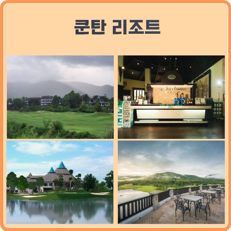 쿤탄 리조트 2.jpg