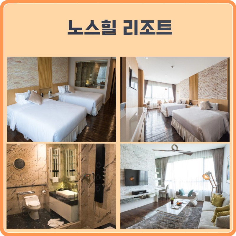노스힐 리조트 3.jpg