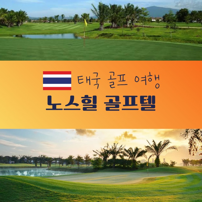노스힐 리조트 1.jpg