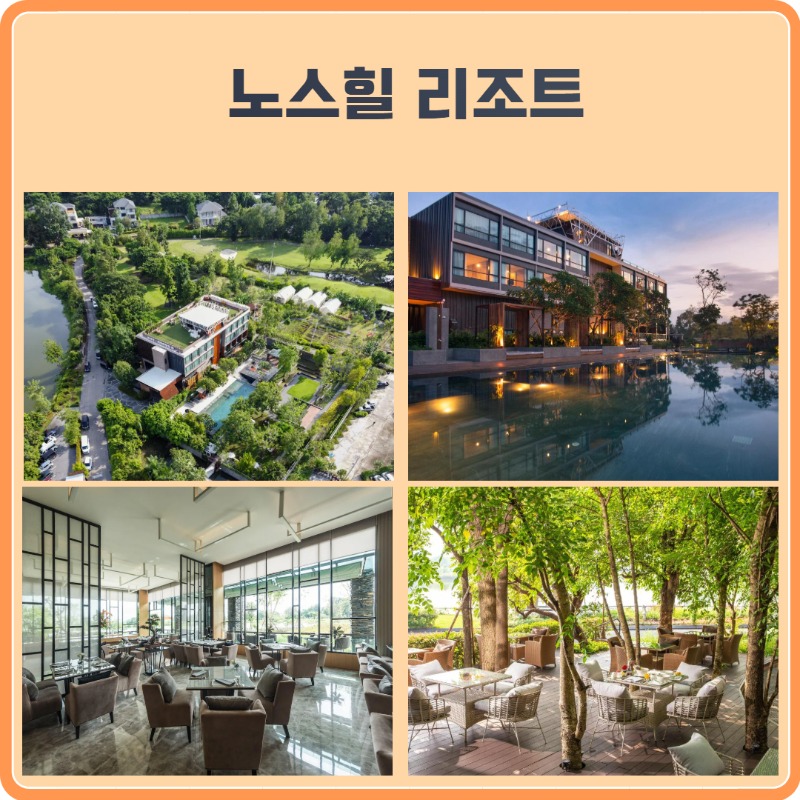 노스힐 리조트 2.jpg