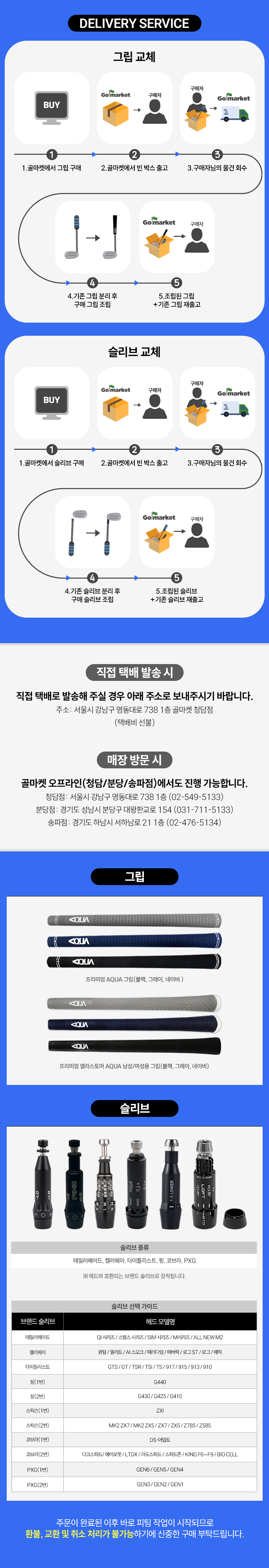 그립+슬리브 딜리버리 서비스 수정.png