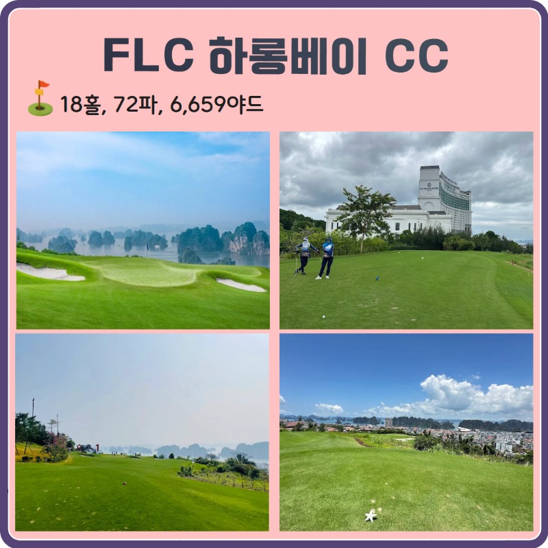 하롱베이 2색 골프 4.jpg