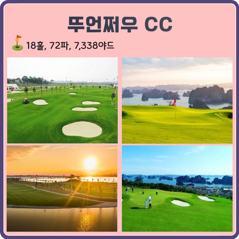 하롱베이 2색 골프 5.jpg