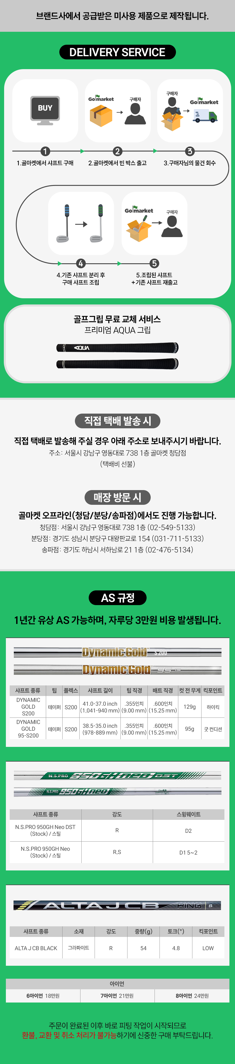 샤프트 딜리버리 서비스 1.png