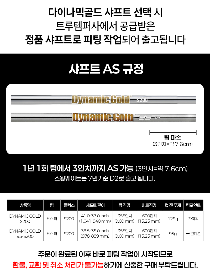 샤프트 규정 수정.png