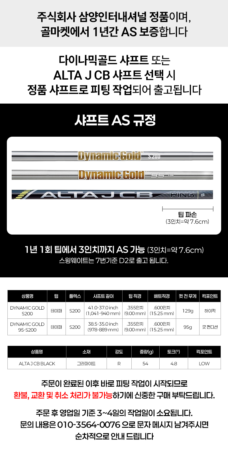 샤프트 규정(ALTA 추가) 수정.png