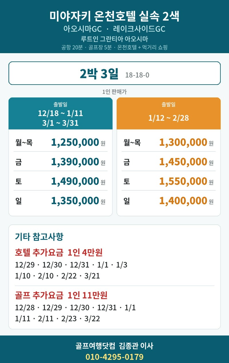 미야자키_아오시마_2색_2박3일.jpg