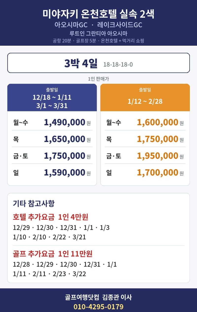 미야자키_아오시마_2색_3박4일.jpg