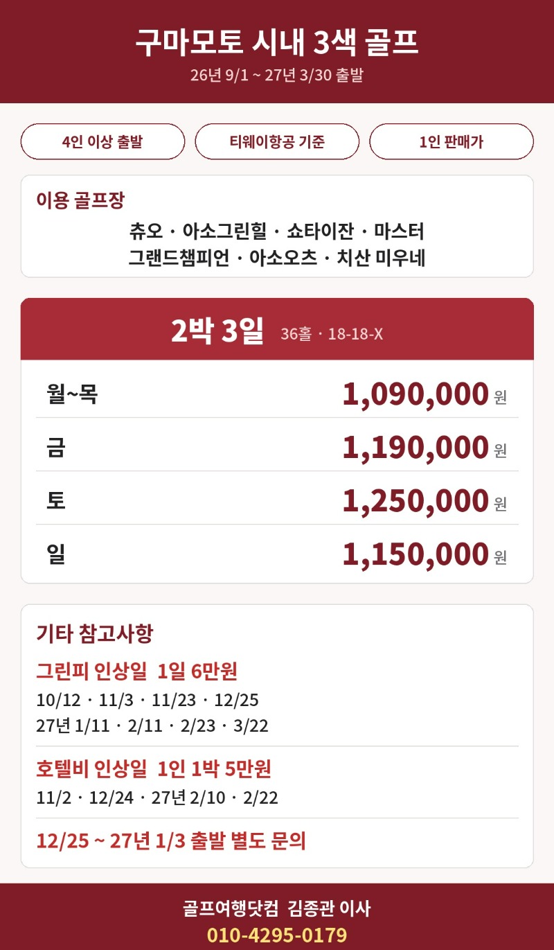 구마모토_시내_3색_2박3일_1.jpg