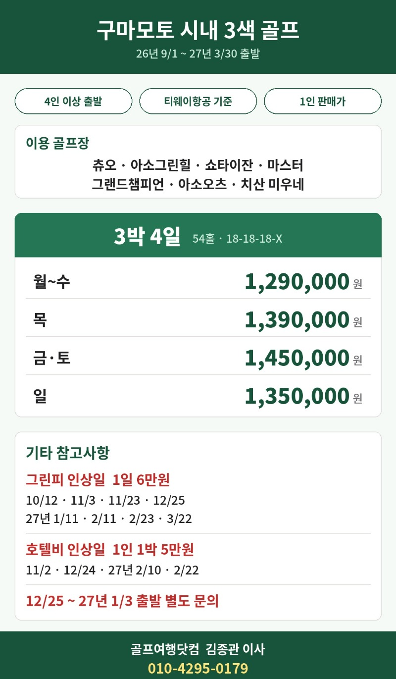 구마모토_시내_3색_3박4일_1.jpg